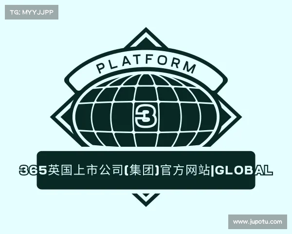 认识365英国上市公司(集团)官方网站|Global Platform